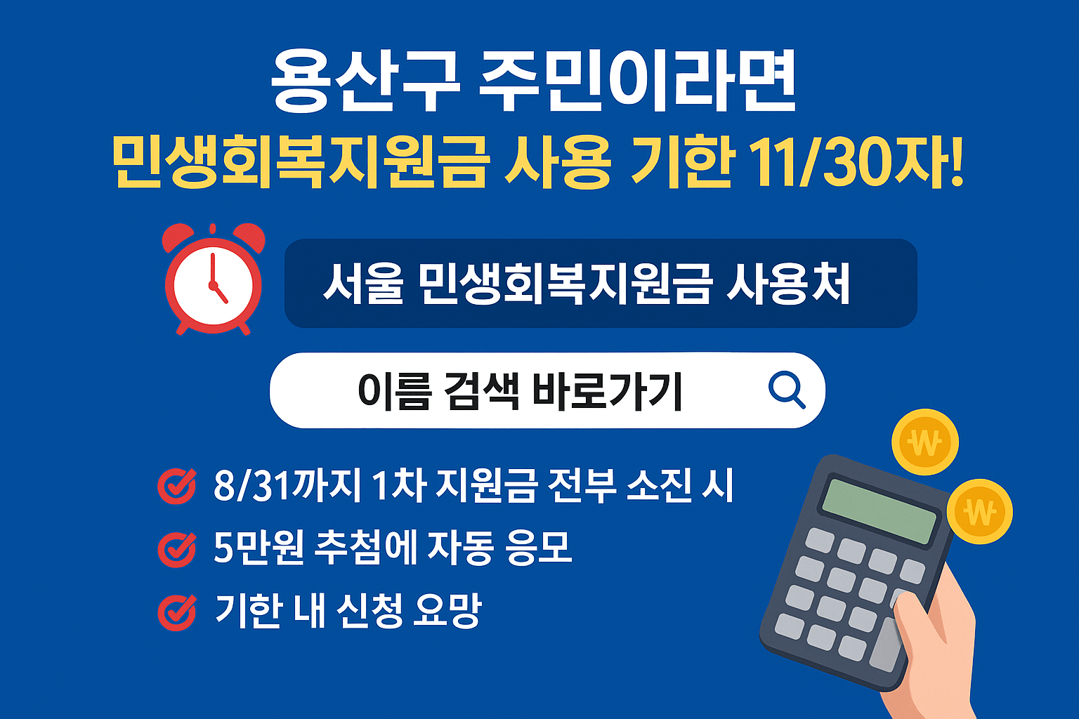 1~2차 용산구 민생회복지원금 사용처 바로가기