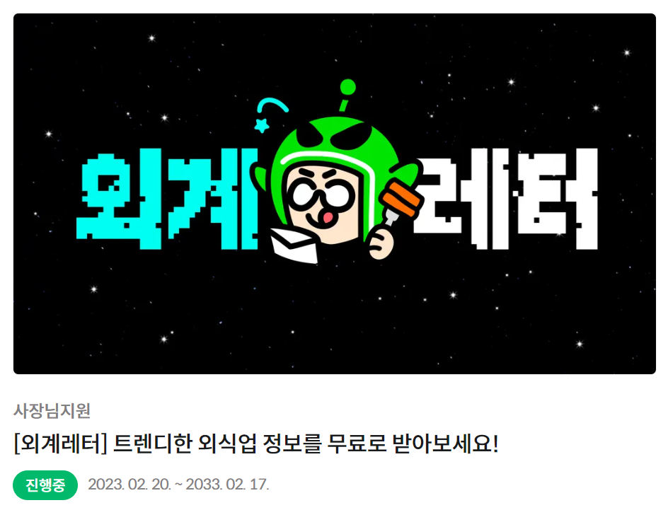 배달의 민족 사장님 사이트 입점 방법 및 혜택