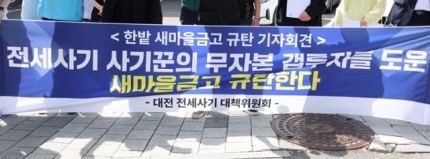 대전 전세사기 피해자 지원금
