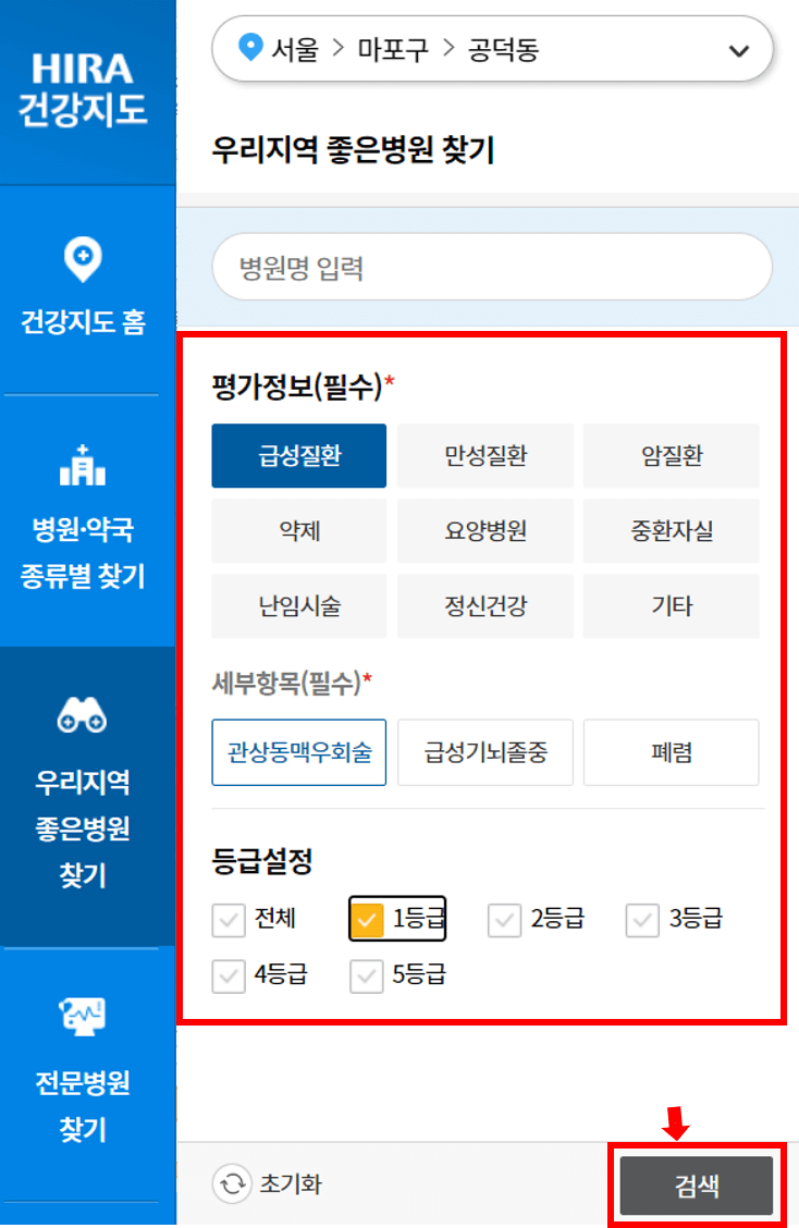 병원-검색을-위한-세부-항목-선택