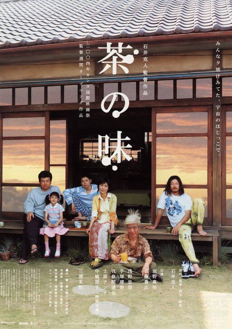 영화 녹차의 맛 공식 포스터