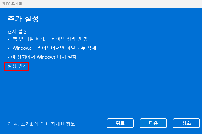 윈도우 초기화
