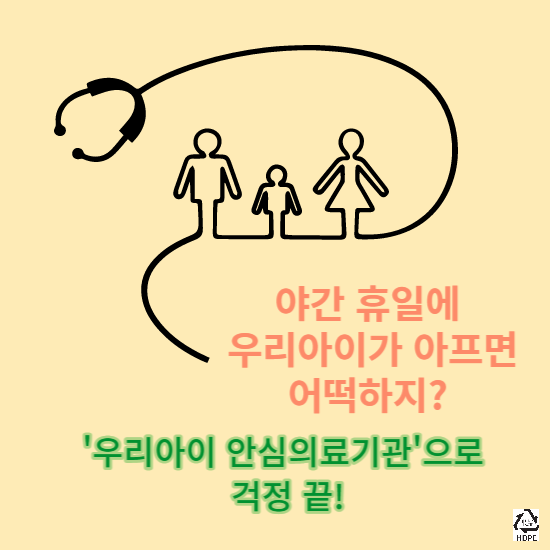 우리아이안심의료기관