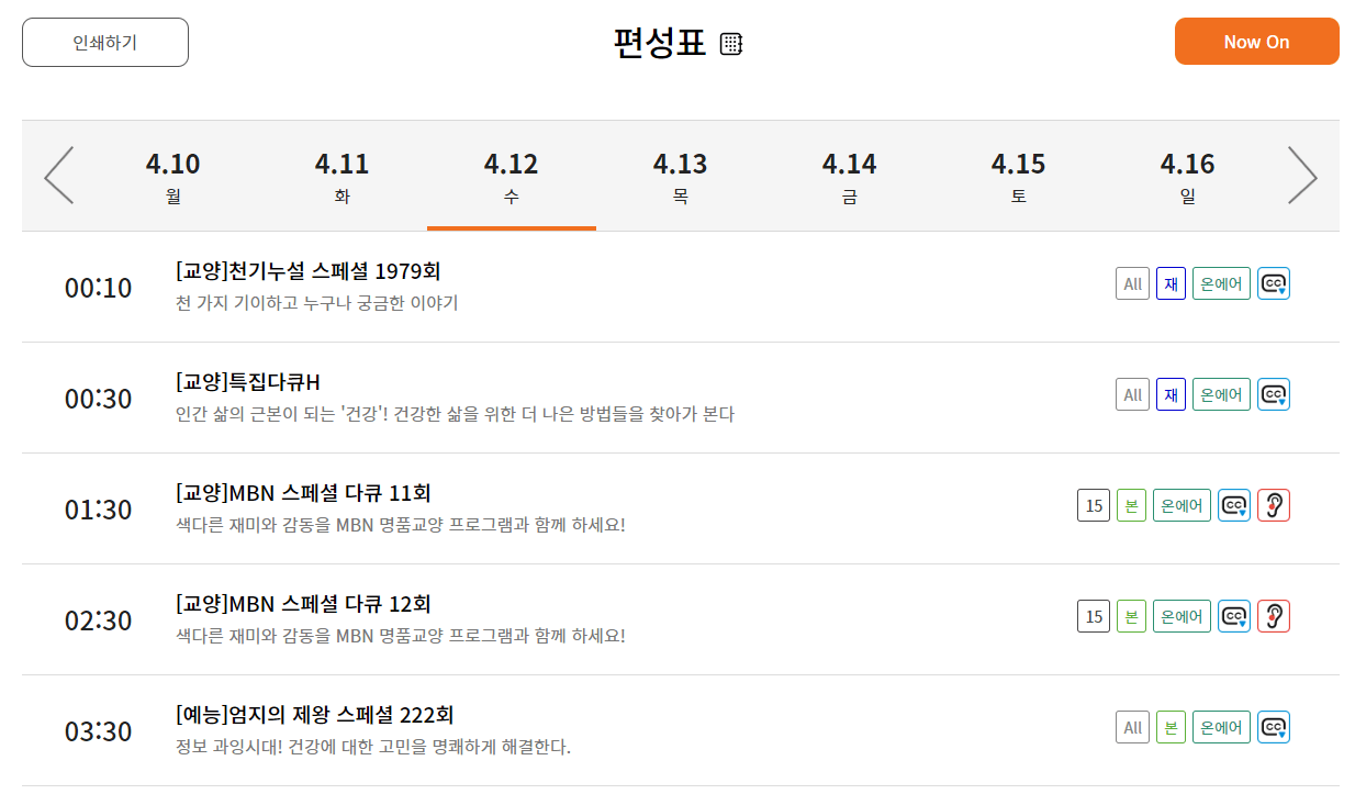 mbn-편성표