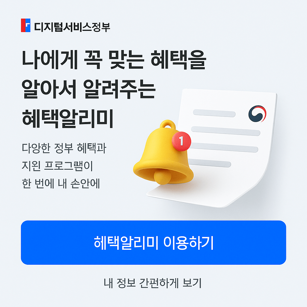 혜택알리미 썸네일 이미지