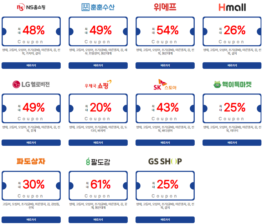수산대전 상품권 온라인쇼핑몰 할인 링크 바로가기