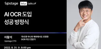 업스테이지 대장주 관련주 TOP5 총정리_10