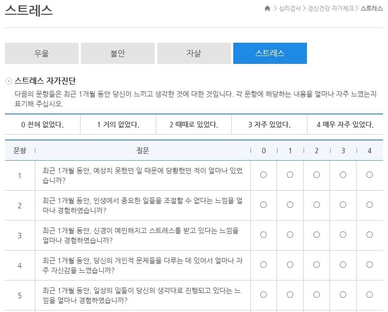 서울시립대학교 인권센터 자가진단 테스트 화면