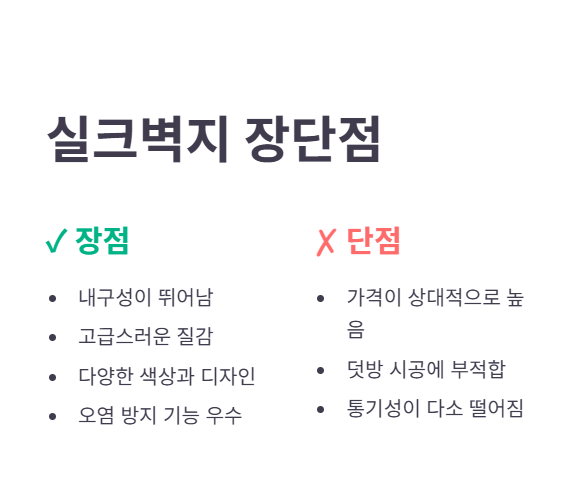 실크벽지 도배