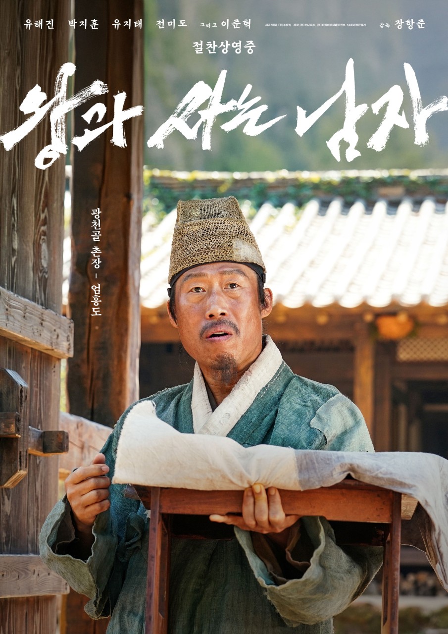 영화 왕과 사는 남자