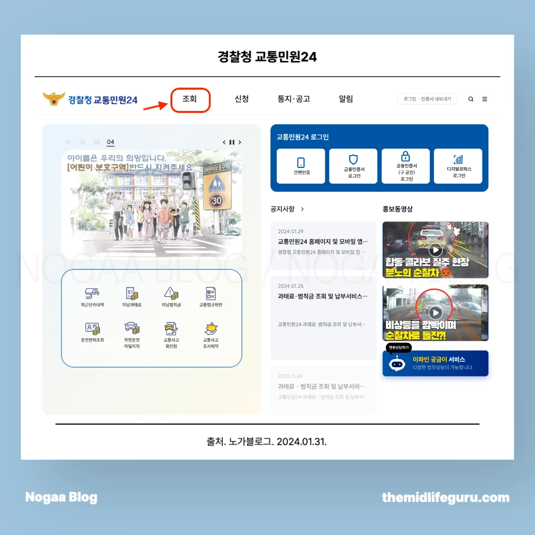 실시간 과속단속 조회