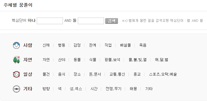 로또 꿈해몽, 꿈풀이 숫자