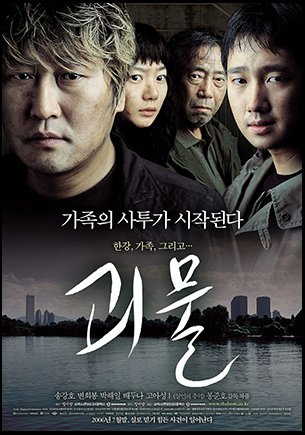 영화 '괴물' 포스터