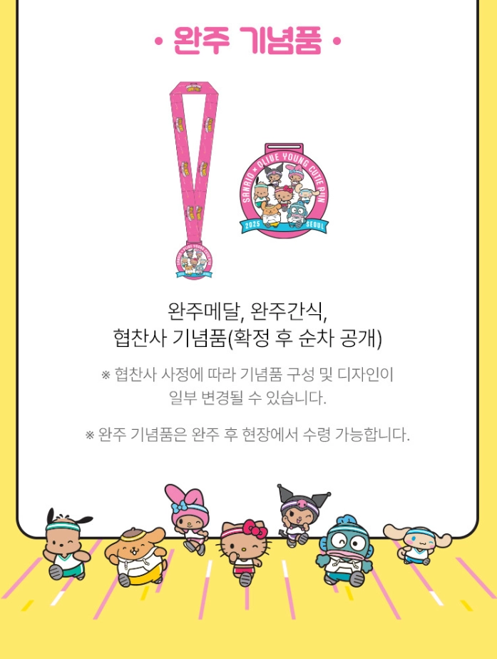 2025-산리오-올리브영-큐트런-기념품
