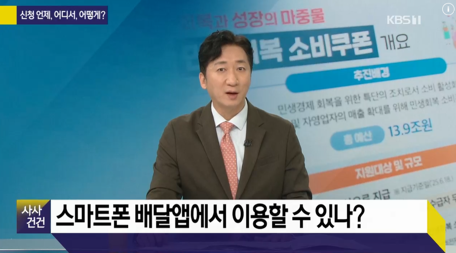 [2025 민생회복 소비쿠폰] 사용처·주의사항 총정리 (한눈에 보기)