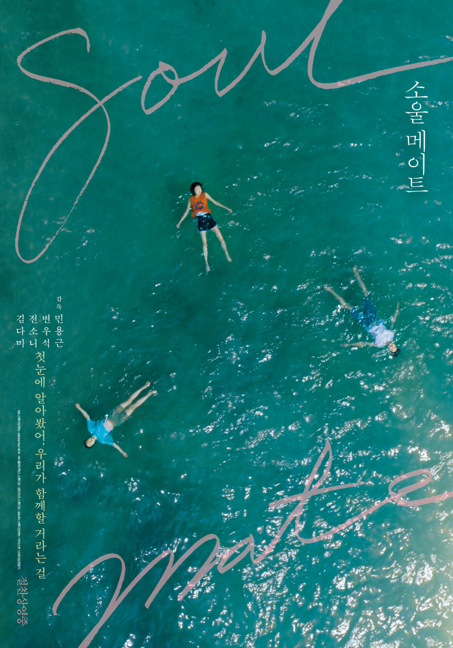 소울메이트, 한국영화, 리메이크