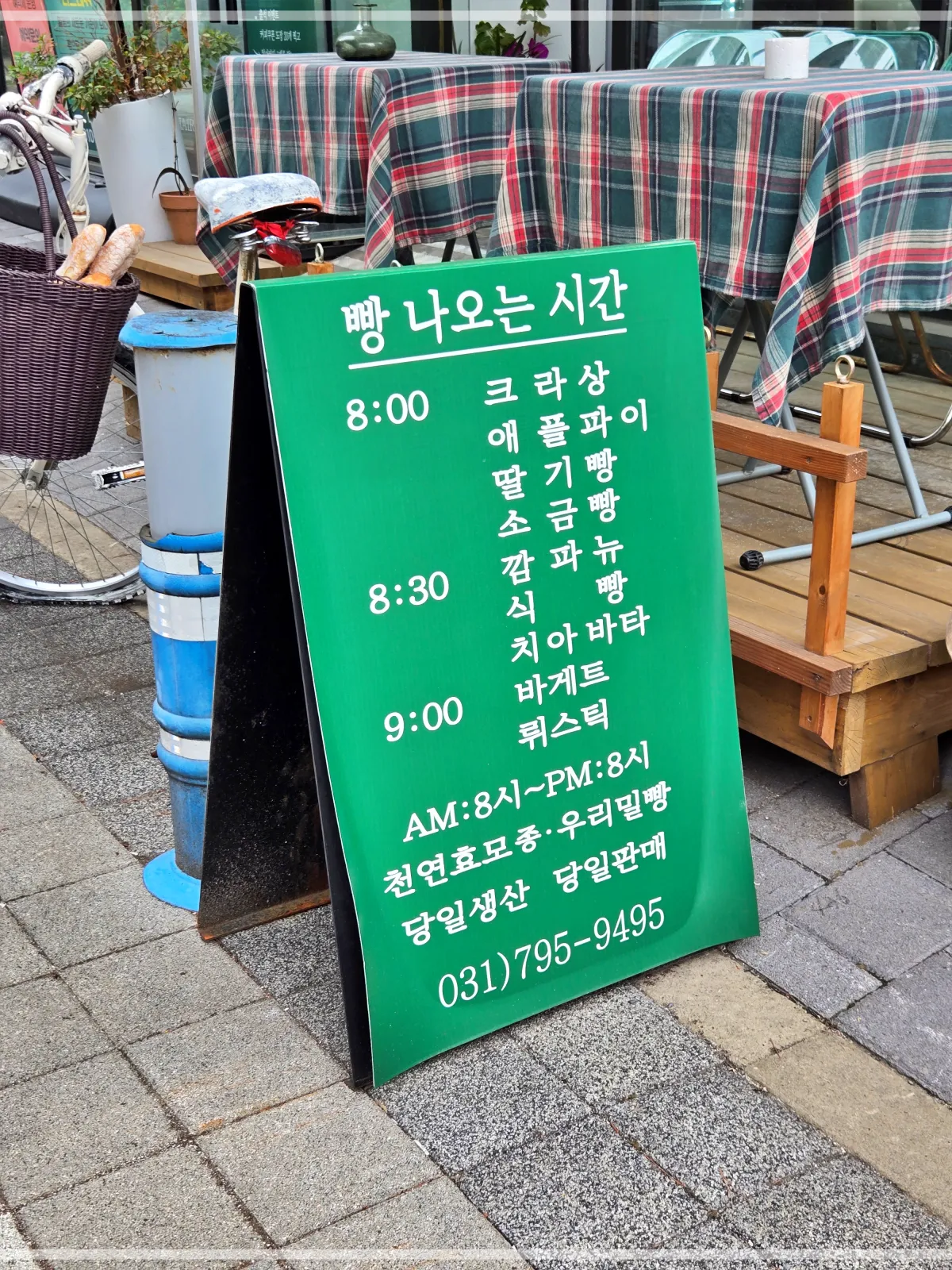 부빵-곽지원빵공방-빵나오는시간-간판