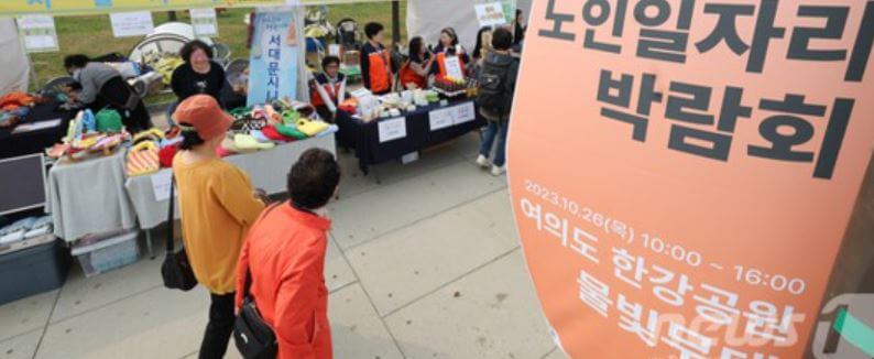 노인 일자리 