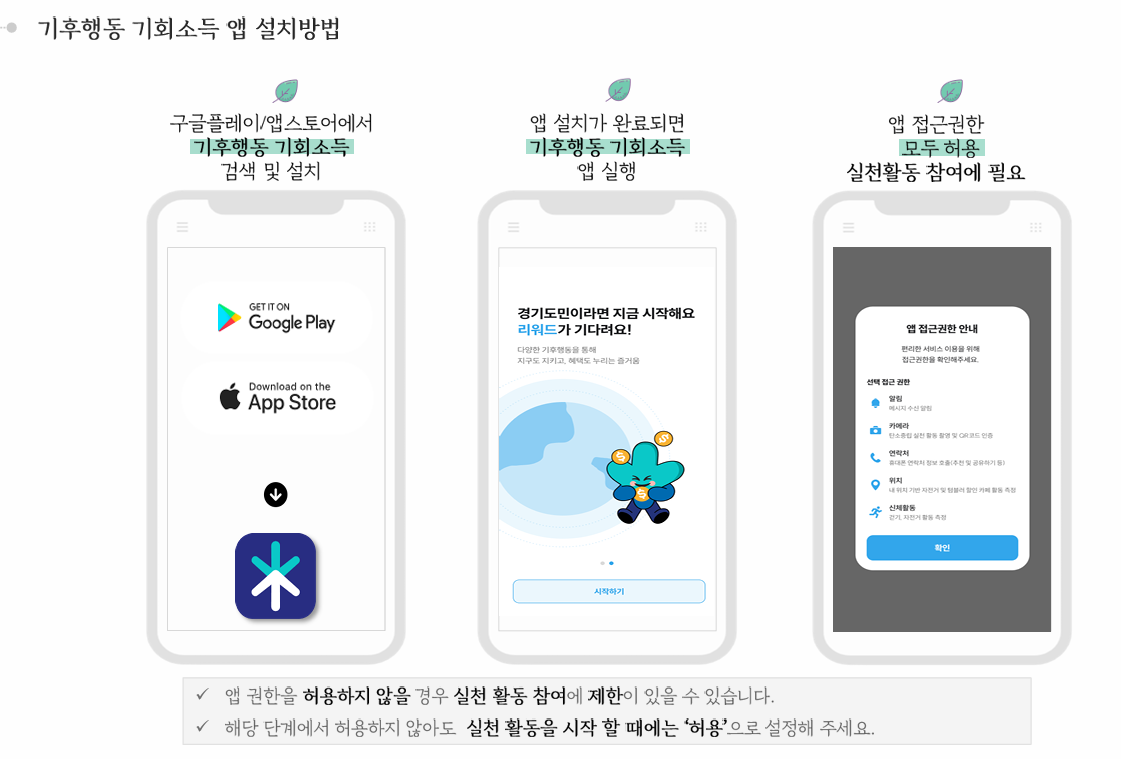 경기도 기후행동 기회소득