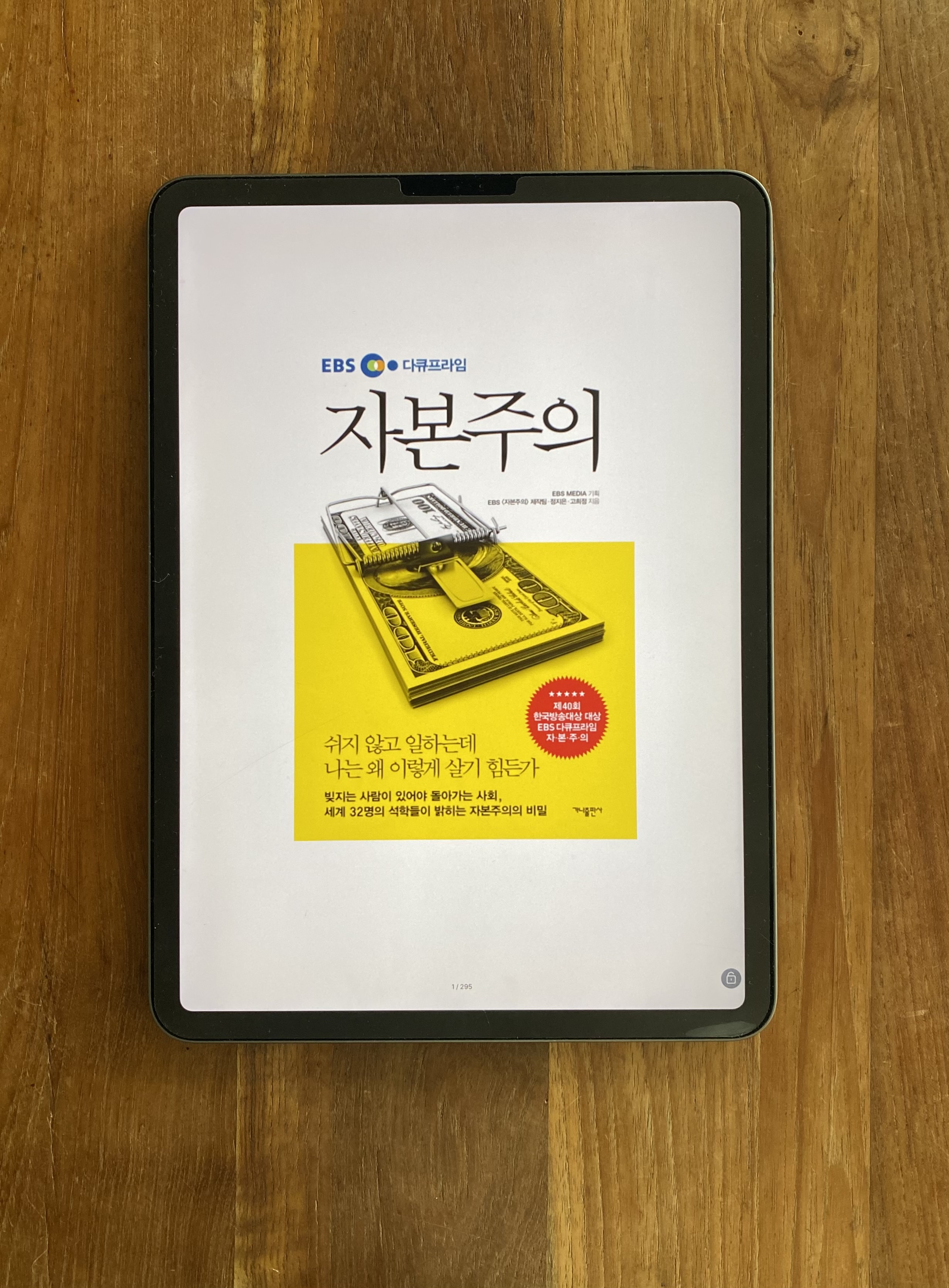 정지은, 고희정 ebs다큐 프라임 자본주의