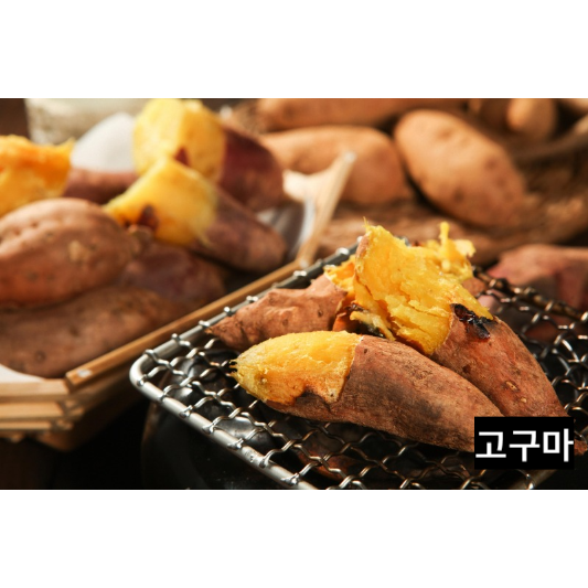 군 고구마