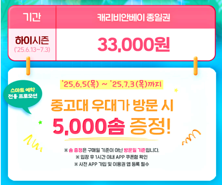 캐리비안베이