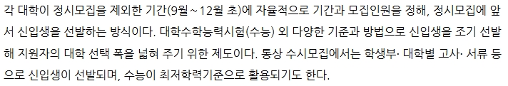 정시 모집 군별 지원 안내 문구