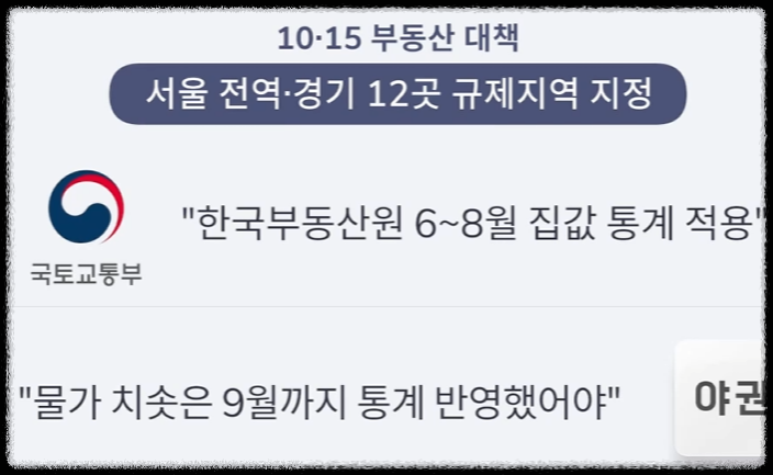 10.15 부동산대책