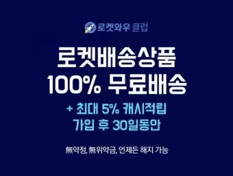 쿠팡 와우회원 탈퇴 방법 환불_23