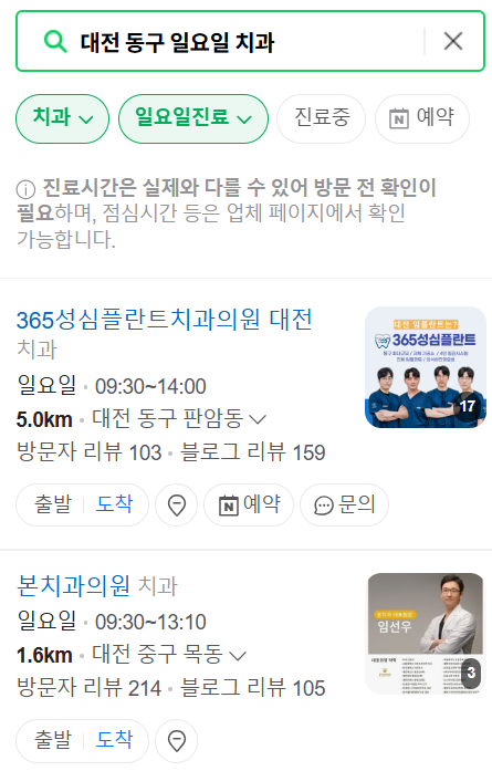 대전 동구 일요일 문 여는 치과 목록 ❘ 공휴일 주말 야간진료 어린이치과 찾기