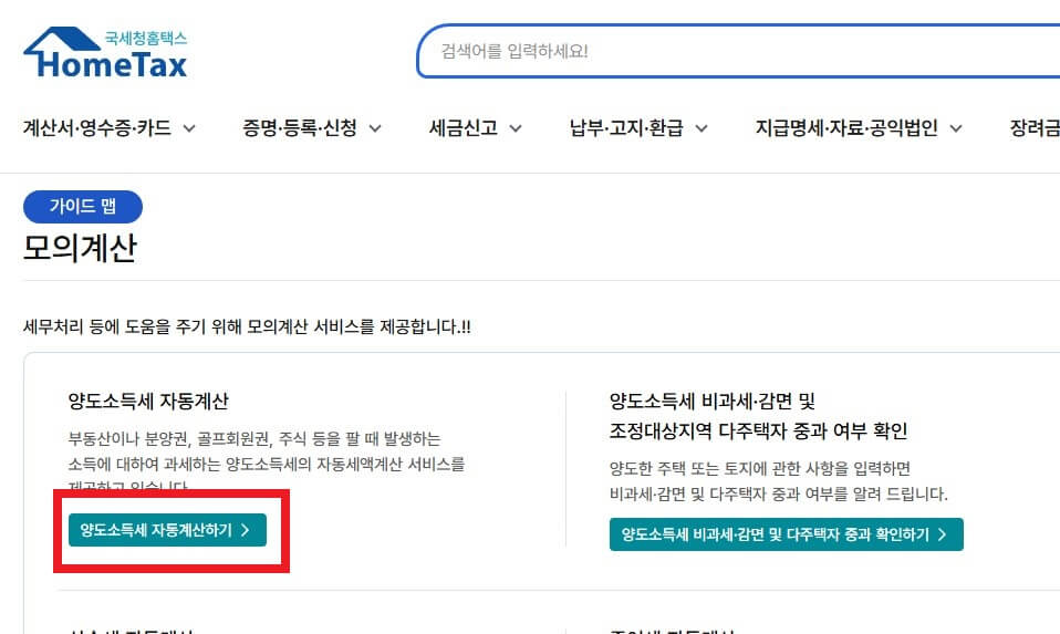 조정대상지역 확인방법