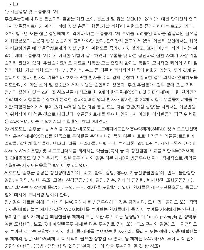 듀로셉톨캡슐30mg-복용-주의사항