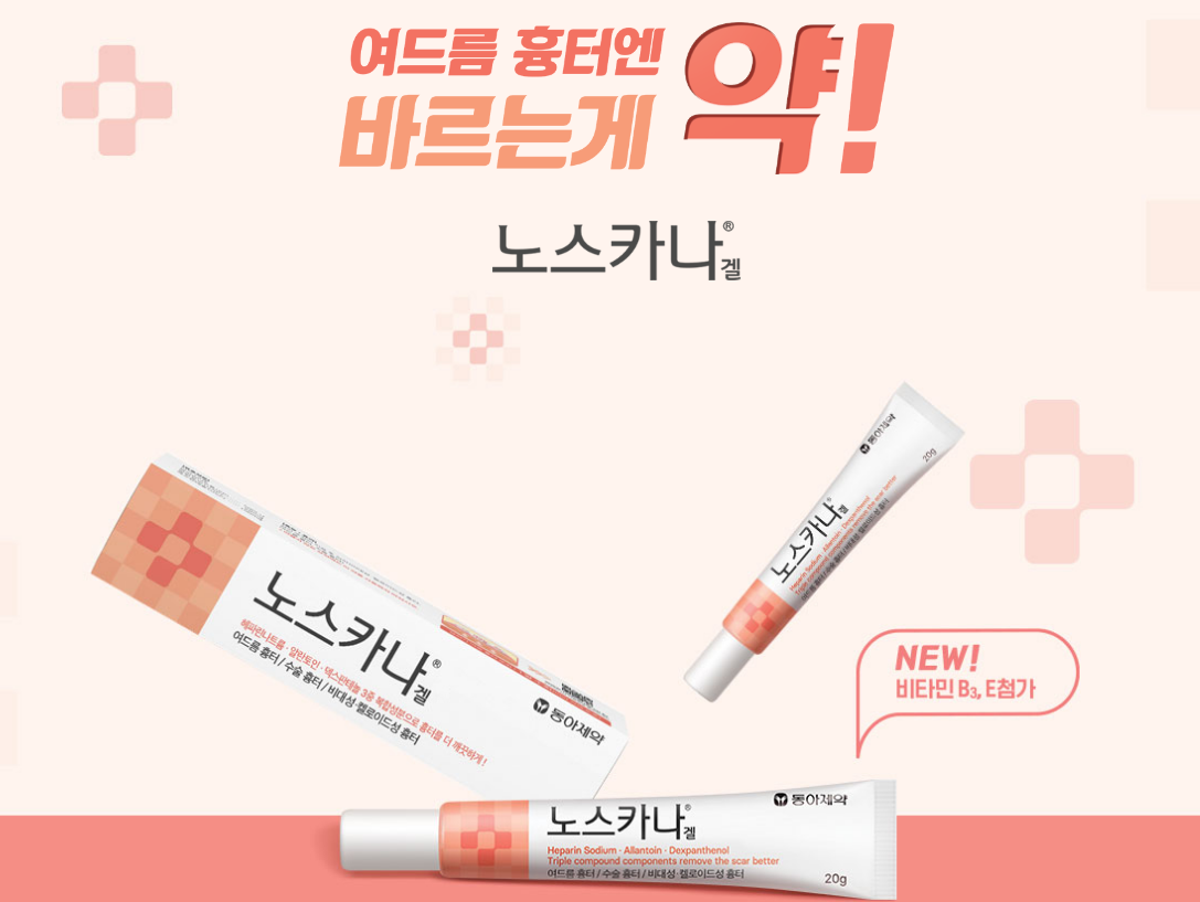 노스카나겔 사진