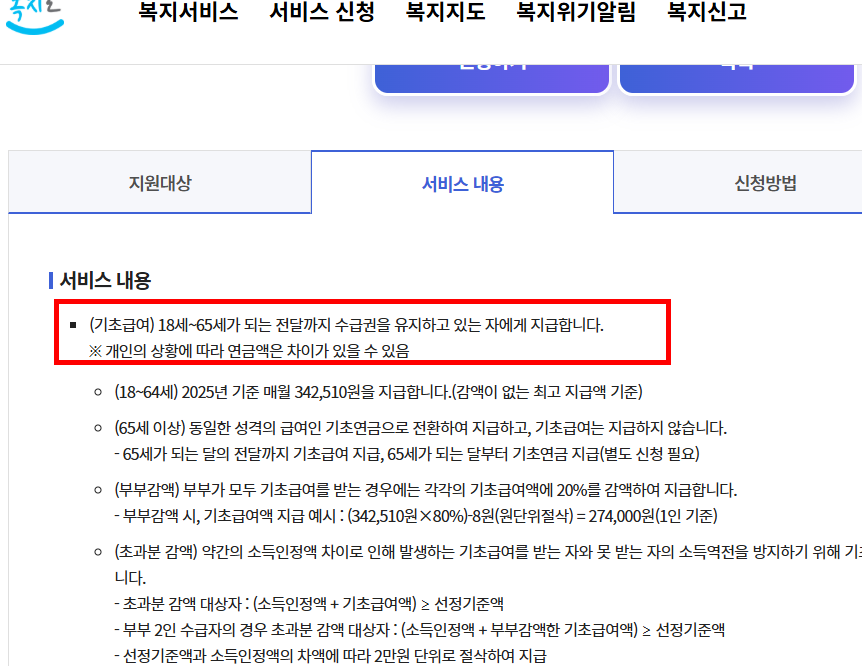 장애연금 금액 확인하기