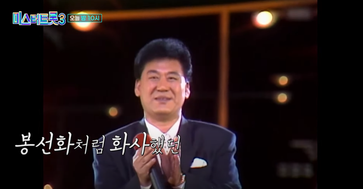 미스터트롯3-인기순위