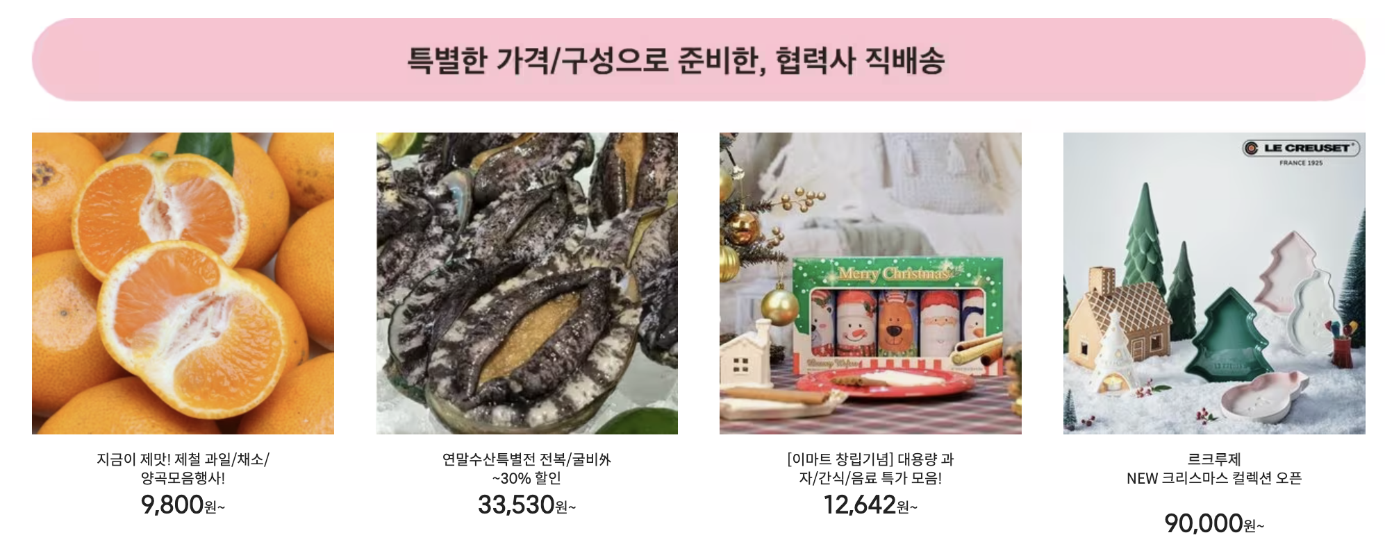 이마트 30주년 할인행사