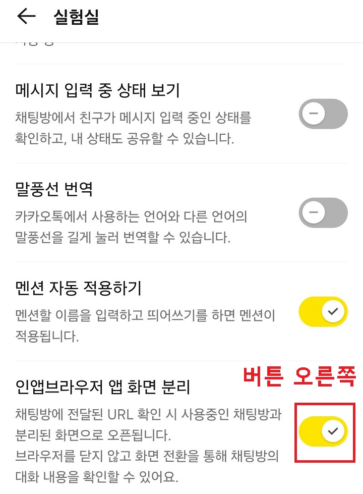 인앱브라우저 앱 화면 분리 메뉴 버튼 오른쪽으로 옮김