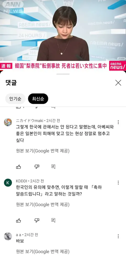 이태원 할로윈 압사 사고 일본 반응