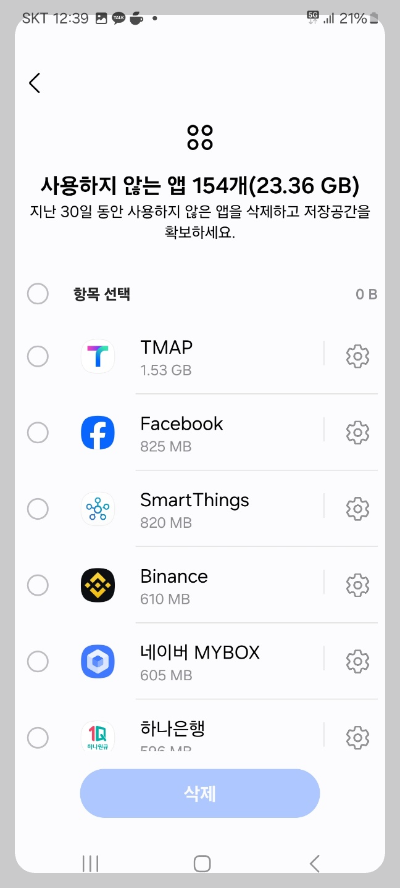 핸드폰 속도 향상