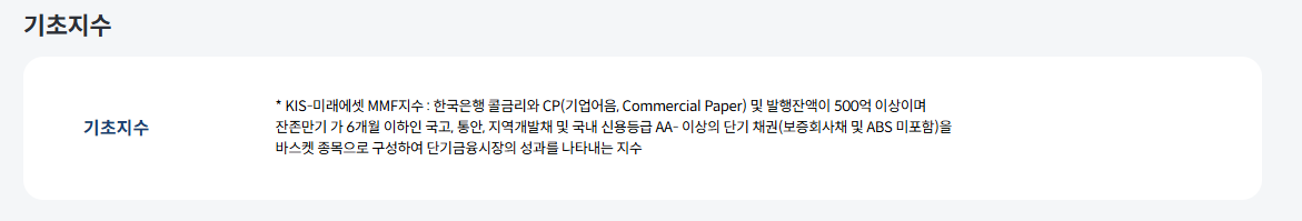 TIGER ETF 출처 TIGER 머니마켓액티브 기초지수