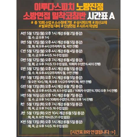 소방면접학원