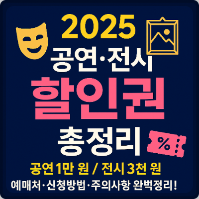 공연 전시 할인구너 배부