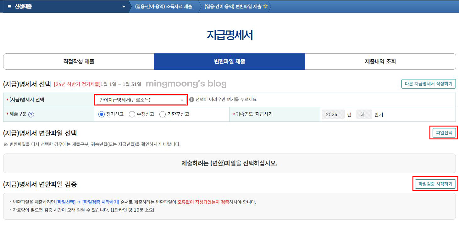 더존 위하고 근로소득간이지급명세서 제출 방법