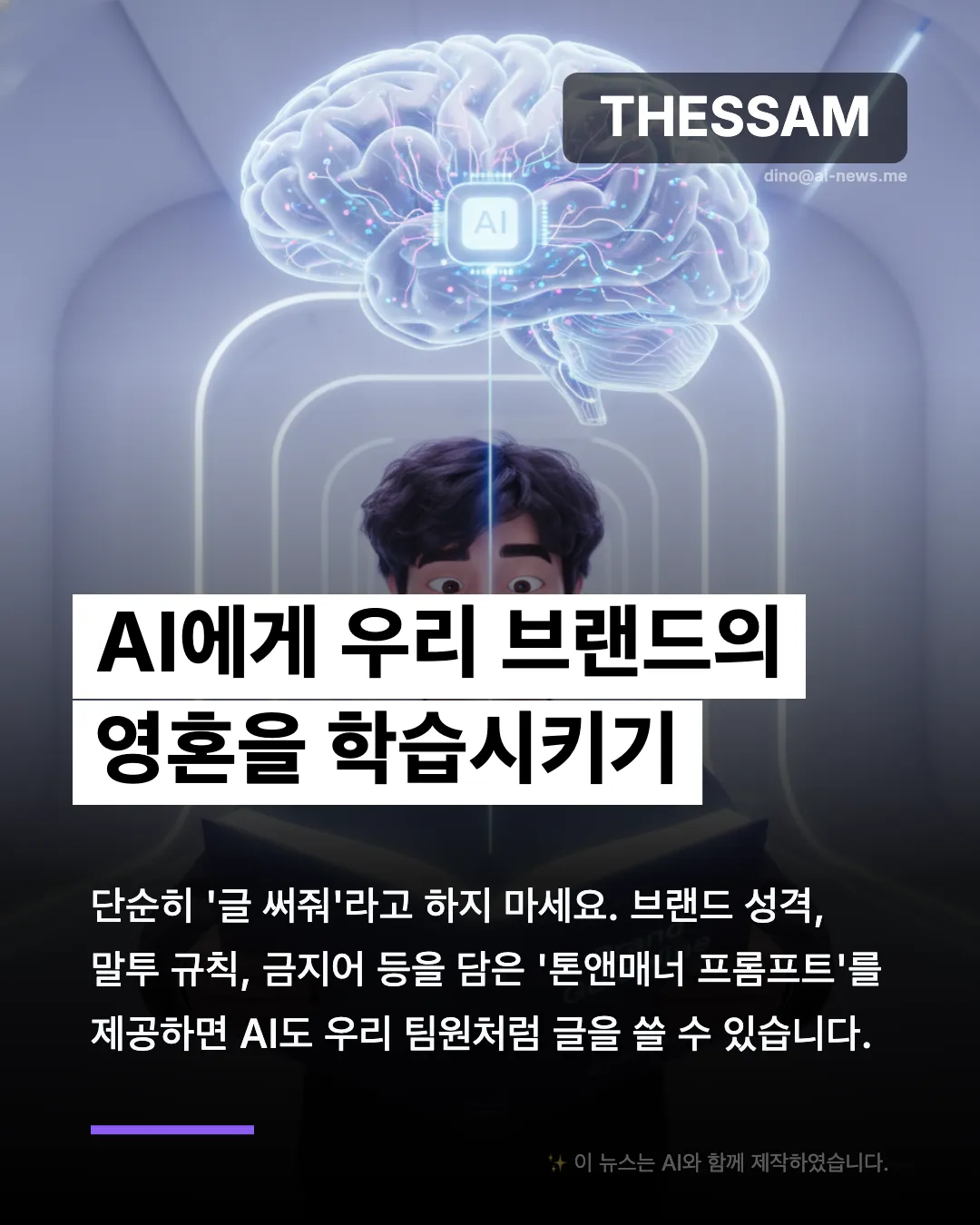 톤앤매너 설정 완벽 가이드