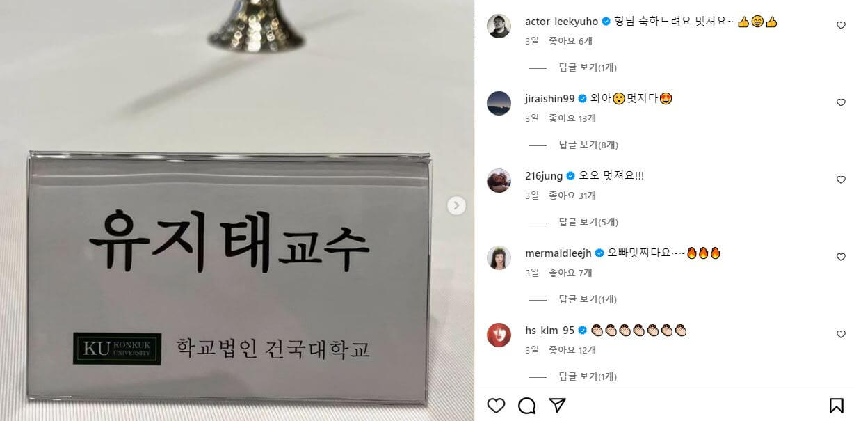 유지태 sns 동료배우 축하