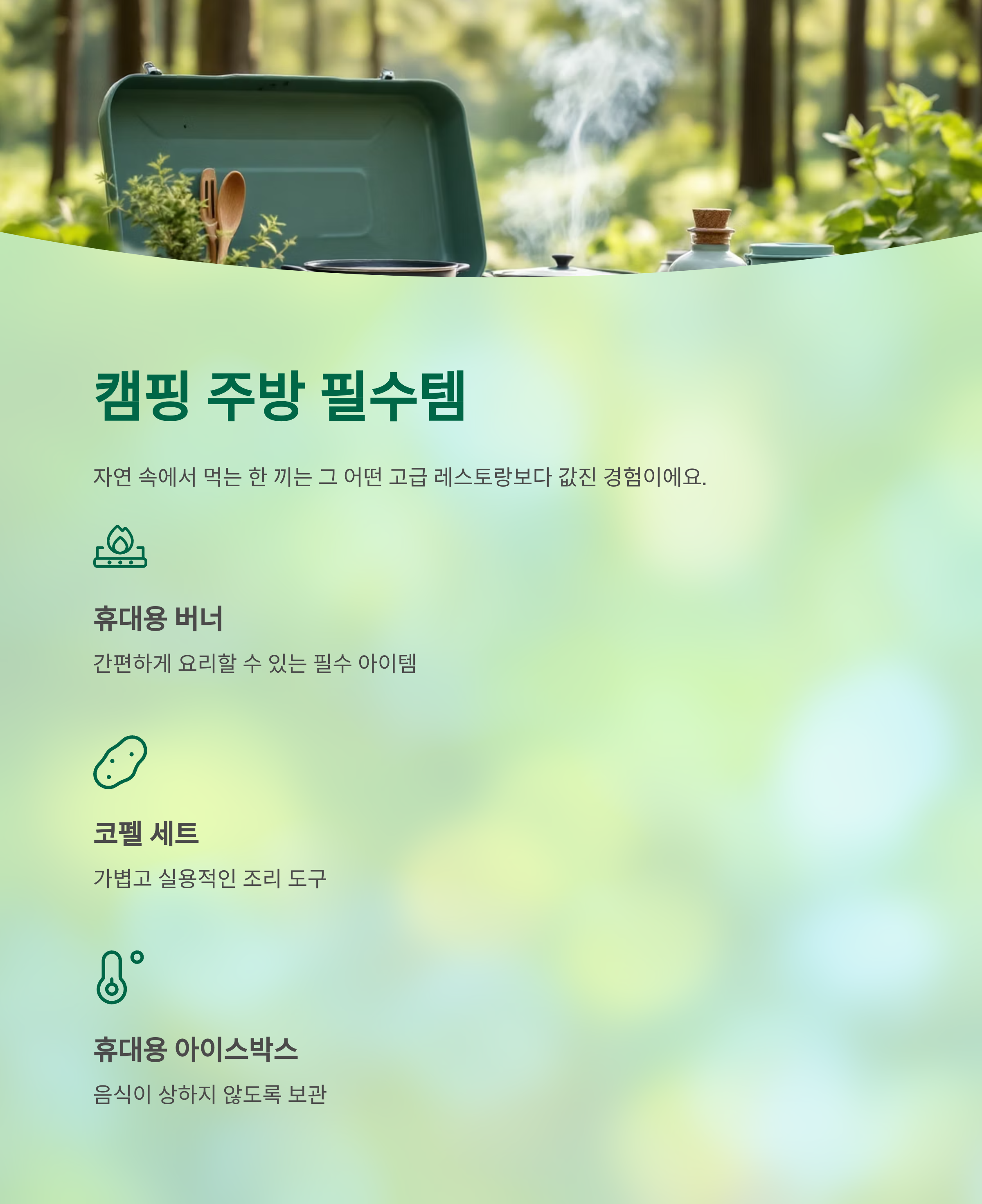캠핑 주방 필수템