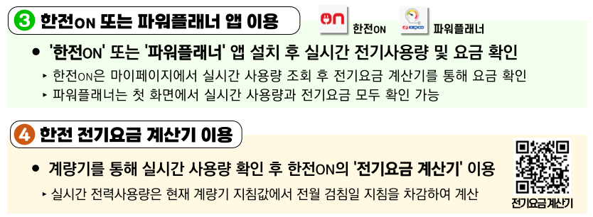 8월 전기세 전기요금 조회 계산기