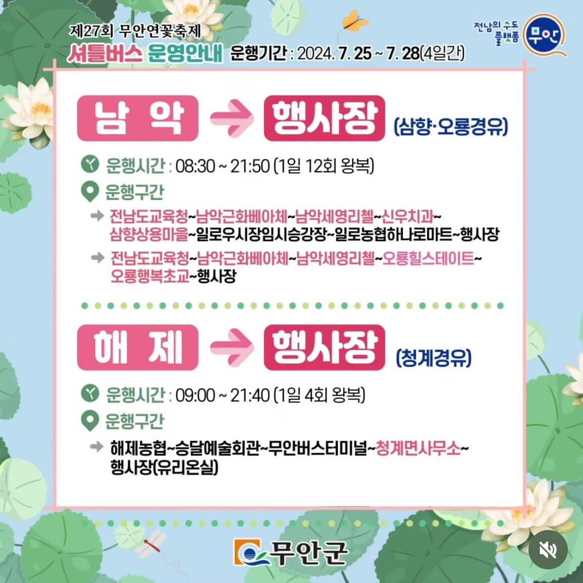 무안연꽃축제