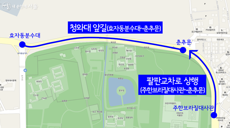 청와대로 차 없는 거리 교통 통제 구간