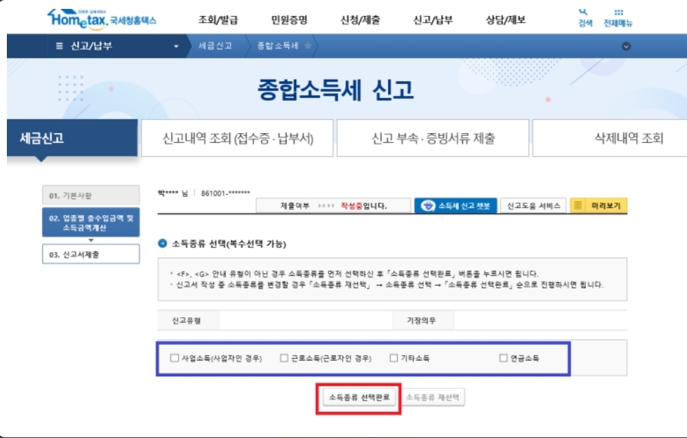 종합소득세 신고기간 방법 가산세 세율 환급